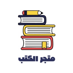 متجر الكتب