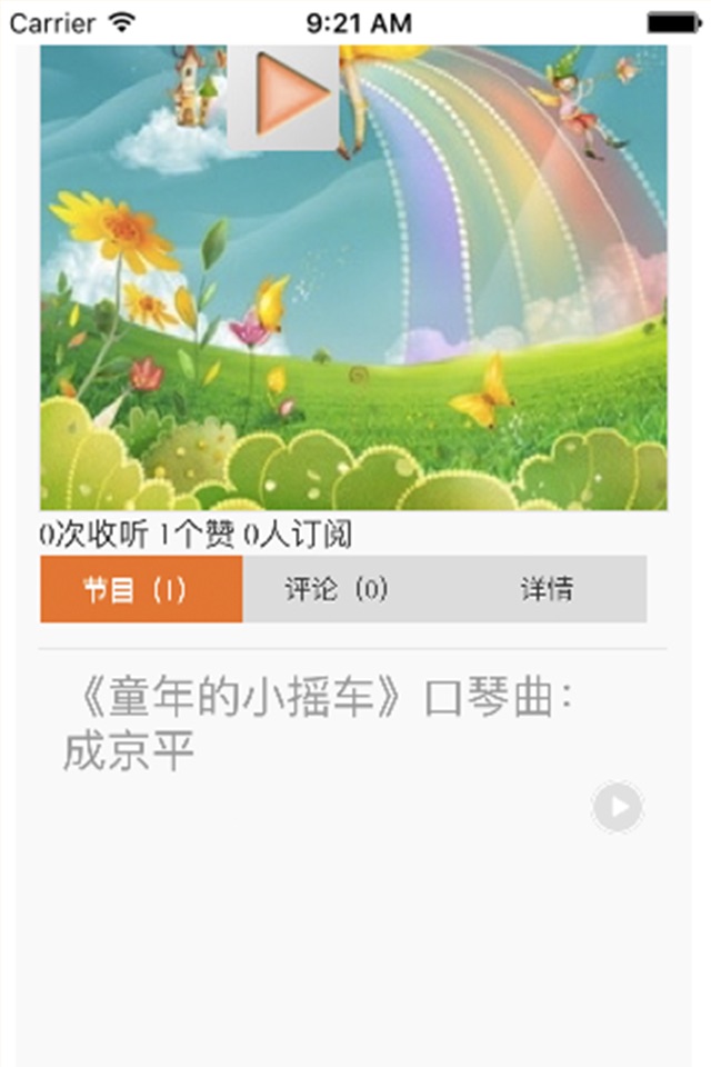 新鲜早世界FM screenshot 2