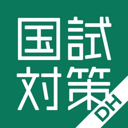 国試対策.net  歯科衛生士版