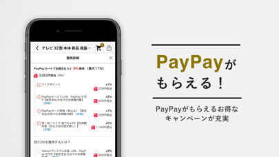 PayPayモールのおすすめ画像2