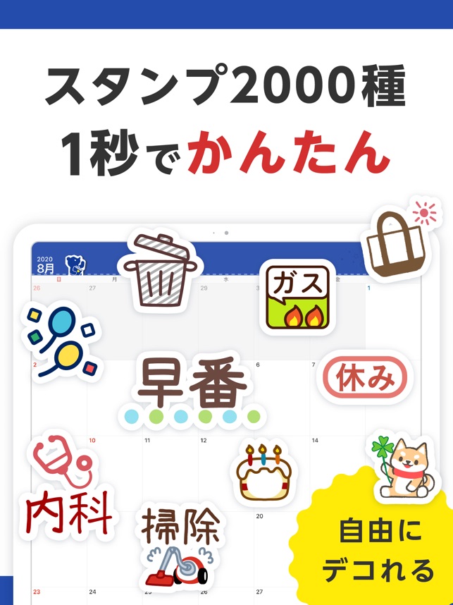 Lifebearカレンダー スケジュール帳 をapp Storeで