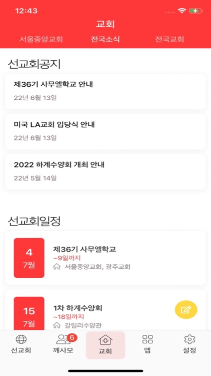 생명의말씀선교회 screenshot-5