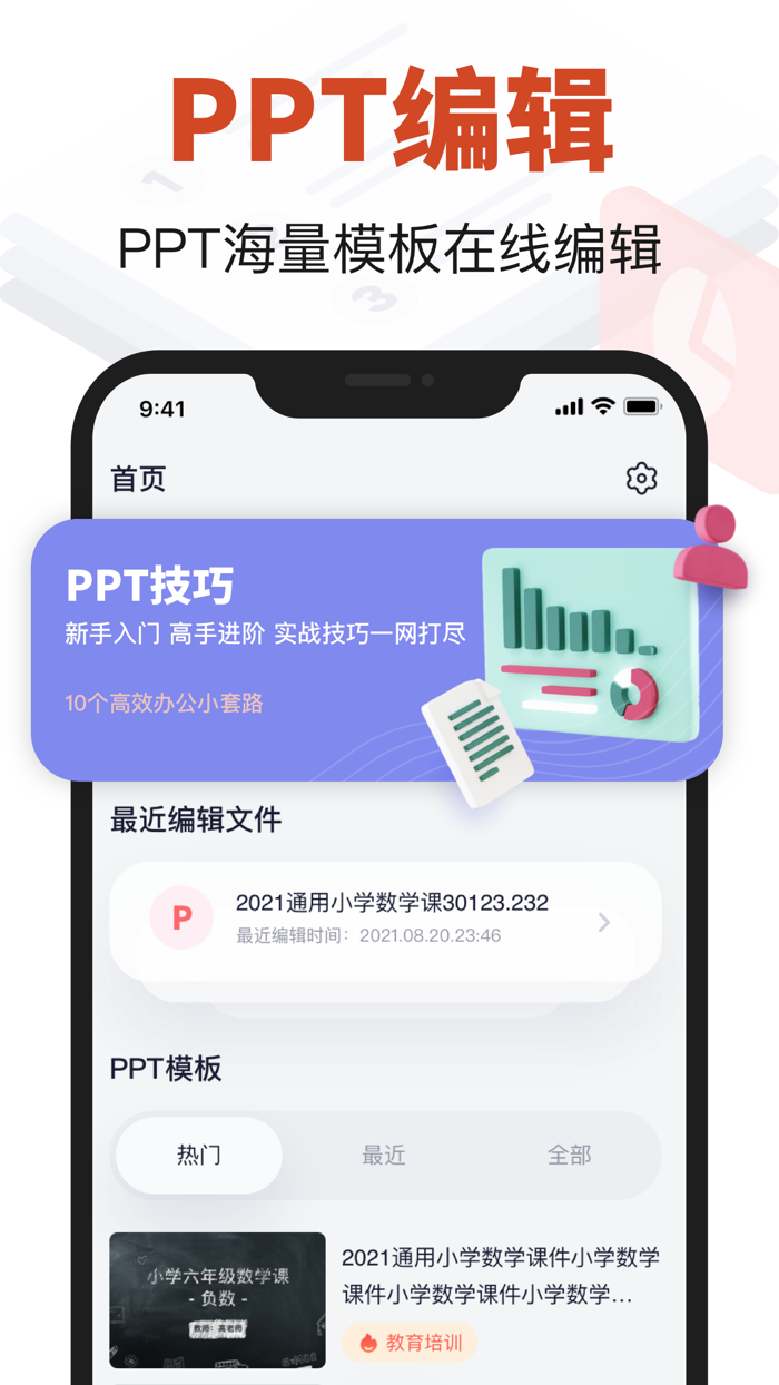 PPT手机版-手机ppt制作软件