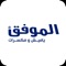 Welcome to the new Almouwafak app