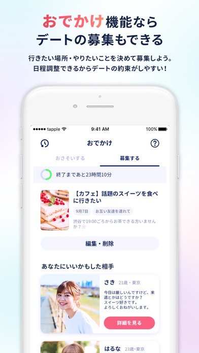 タップル-マッチングアプリで恋活/婚活 ScreenShot5