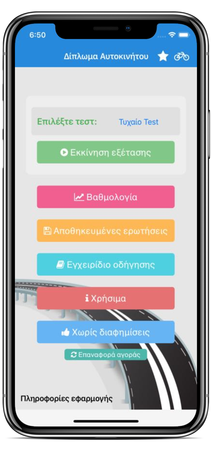 Δίπλωμα Αυτοκινήτου