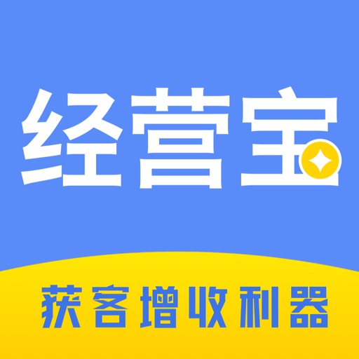 业务经营宝