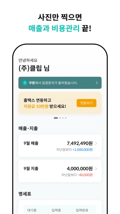 클립 - 수산업체들의 필수앱