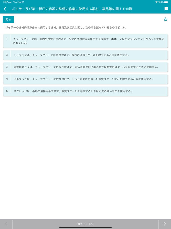ボイラー整備士 2022年4月