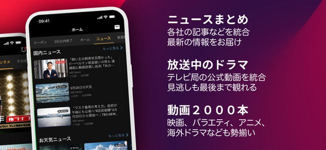 Mbテレビ番組が見放題 ニュース視聴 見逃しドラマ をapp Storeで