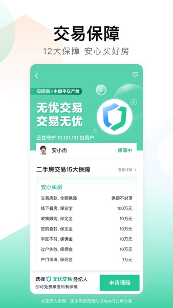 【图】安居客-买卖二手房新房租房房产平台(截图3)