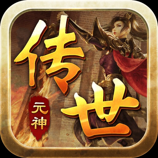 传世元神版一吞噬logo