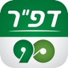 דפ"ר 90-הכנה לצו ראשון