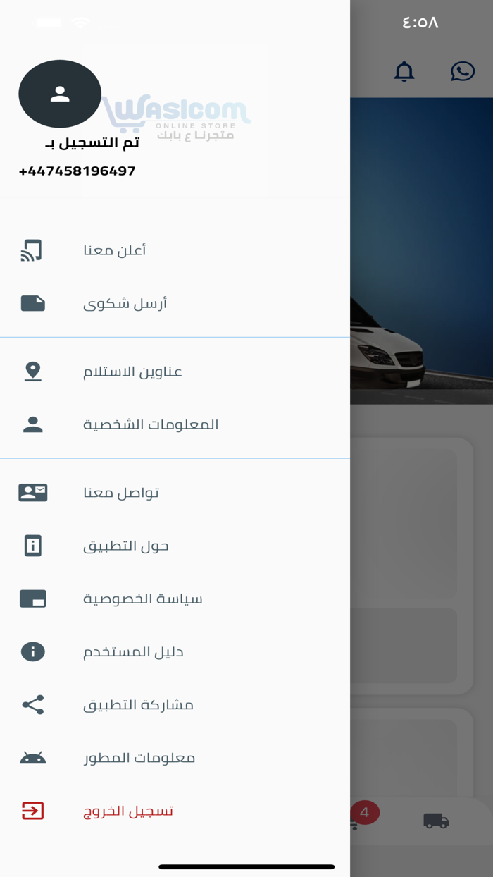 Waslcom -  واصلكم