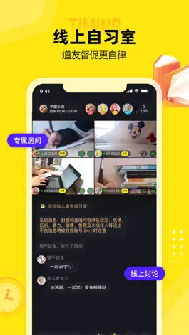 Game screenshot 番鱼-线上自习室，番茄钟计时 apk