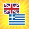 Icon English to Greek