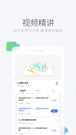 Game screenshot 环球网校-一建二建经济师备考优选 apk