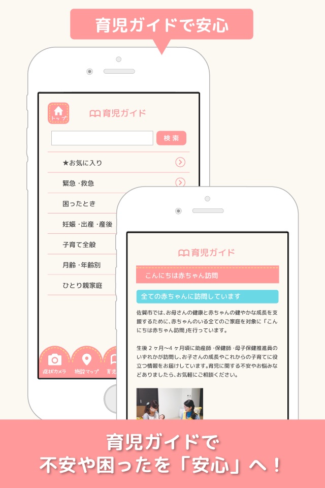 佐賀市妊娠・出産・子育て安心アプリ 『にこさが』 screenshot 2