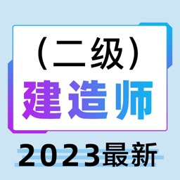 二级建造师2021-二建考试题库