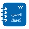 Gujarati Dictionary (Offline)