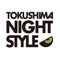 ◆徳島の夜を遊び尽くす！！アプリ版徳島無料案内所 公式アプリが登場！徳島観光に訪れた際に大活躍！◆