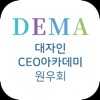 대자인CEO아카데미 원우회