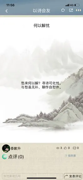 Game screenshot 诗词中国 apk