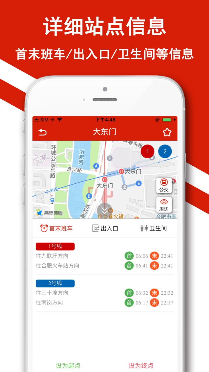 合肥地铁-合肥轨道交通公共服务 screenshot 3