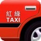 搵的士 乘客自助Call車Apps 搵香港的士話咁易！ 服務有嚴格投訴機制