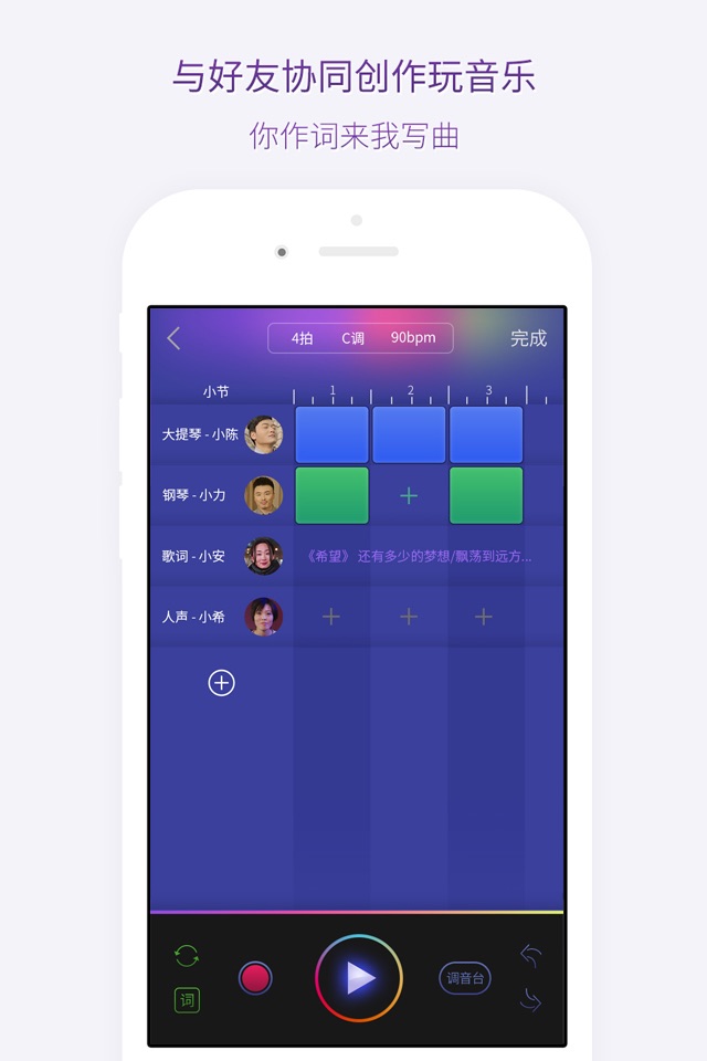 微唱-原创音乐，写歌编曲神器 screenshot 4