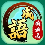 成语三国