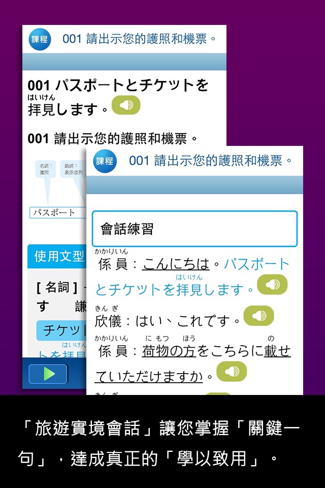 大家學標準日本語【每日一句】旅行會話篇 screenshot 2