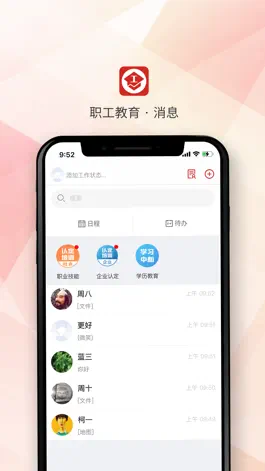 Game screenshot 职工教育 apk