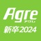 Agreを発行している求人おきなわが提供している「Agre新卒」は企業や合同説明会の情報を発信する、新卒学生・既卒のための公式アプリです。