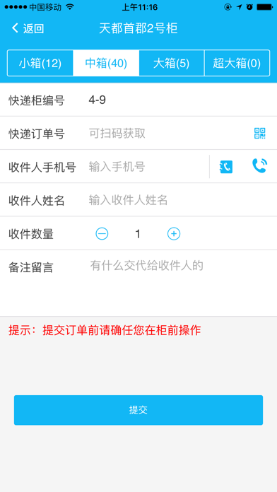 Screenshot #3 pour 智联快递