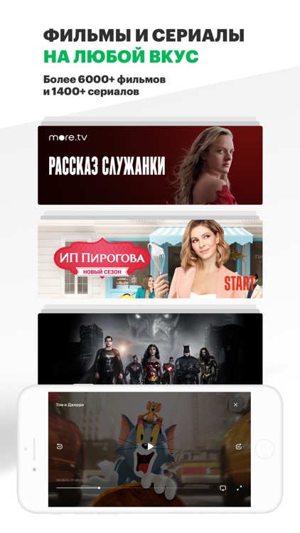 МегаФонТВ: фильмы, сериалы, ТВ