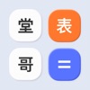 关系计算器-亲戚&语音社交工具