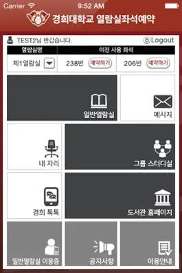 Game screenshot 경희대 도서관 이용증 apk