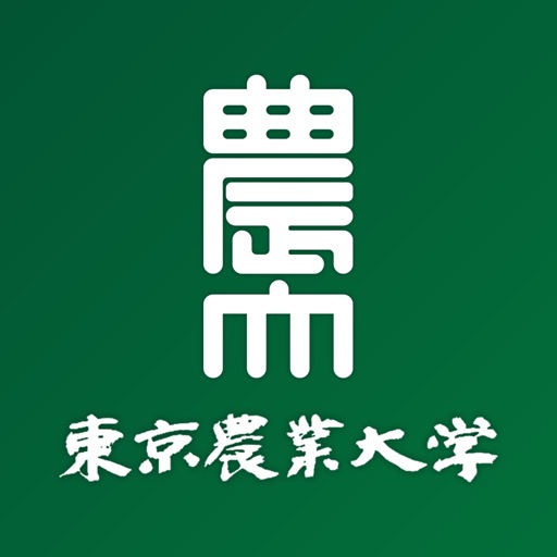 東京農業大学アプリ Download