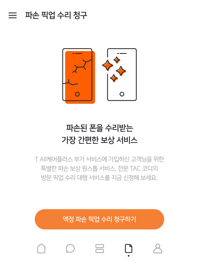 T 올케어플러스