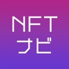 NFTナビ -初心者でも簡単に購入&管理