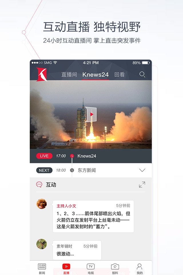 看看新闻-叩击时代!华语世界领先的互联网视频资讯平台 screenshot 4