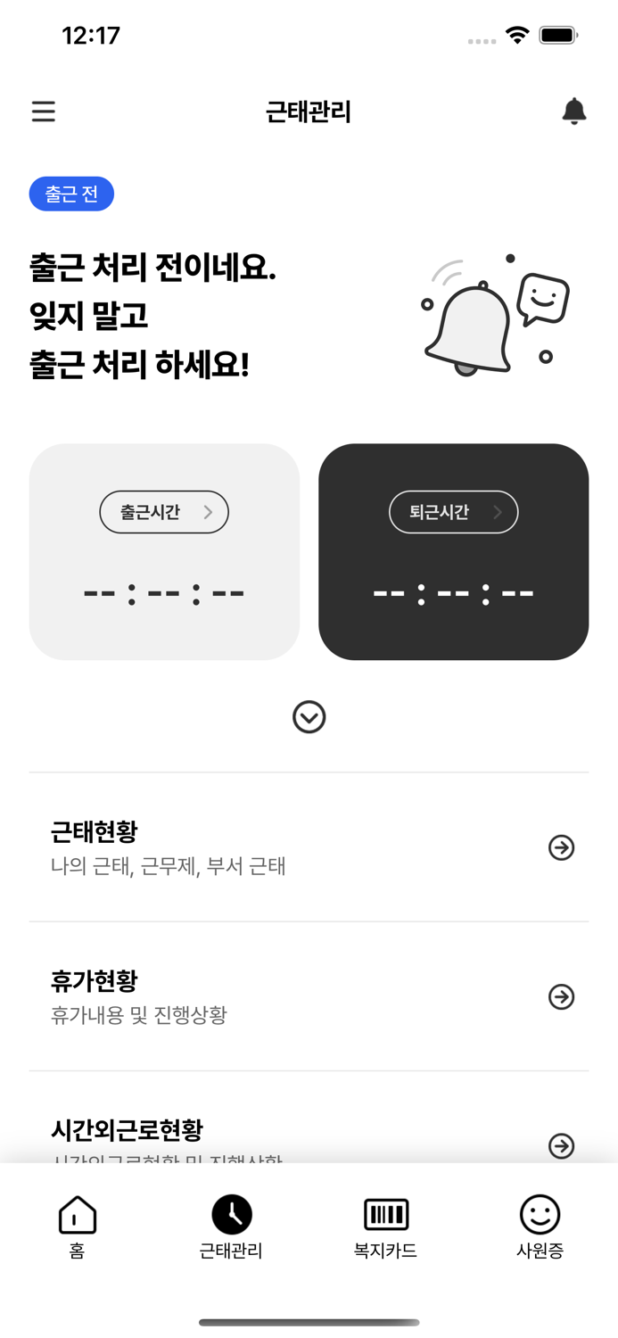 마이데이 - 근태관리, 전자사원증, 출입카드