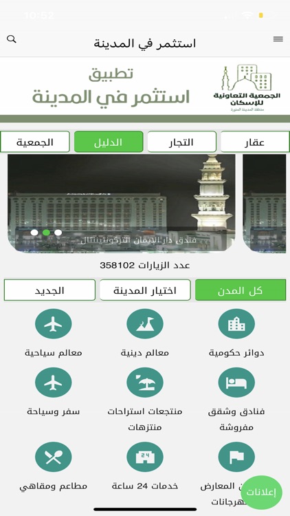 استثمر في المدينة screenshot-3