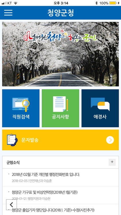 청양군 직원연락망