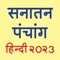 Icon Hindi Panchang 2023