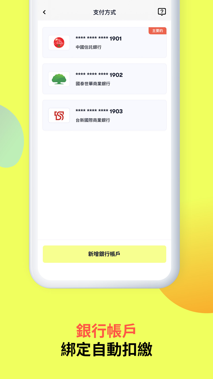 atome 台灣 - 即享所愛 晚點支付