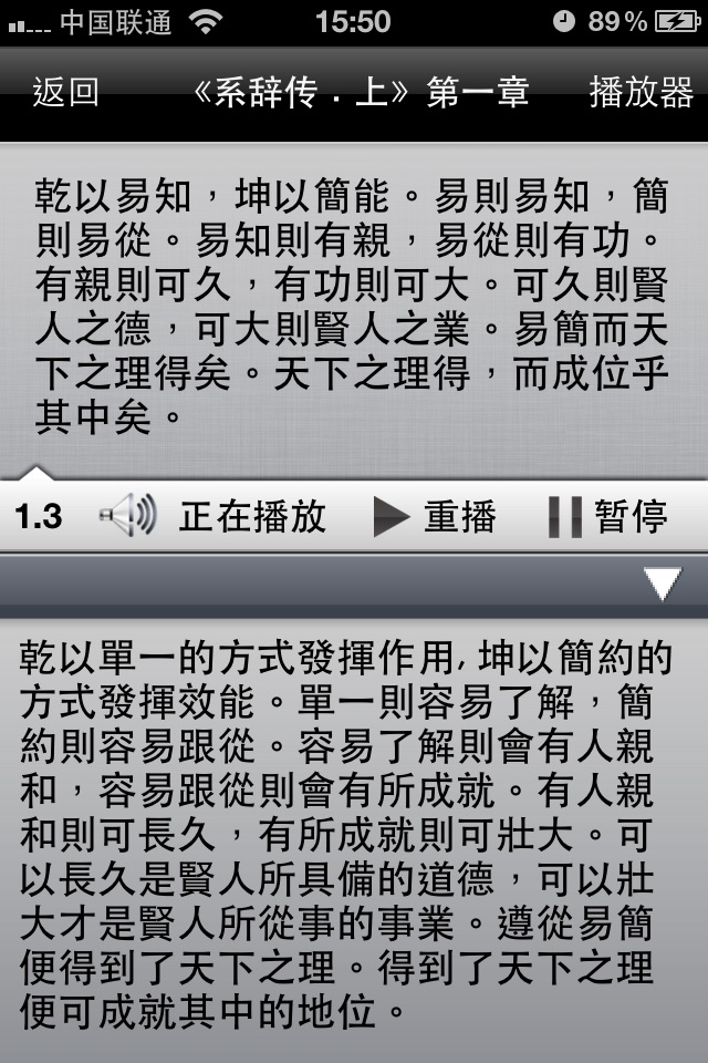 易经系辞传 screenshot 3