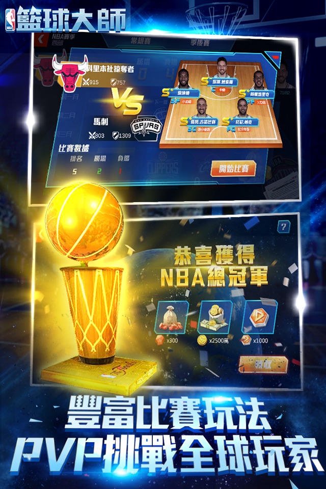 NBA篮球大师 screenshot 4