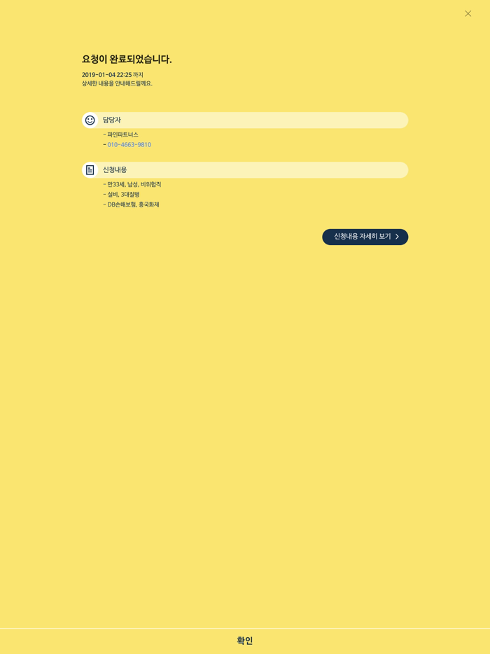 보닥  내보험 찾아주는 Ai보험앱
